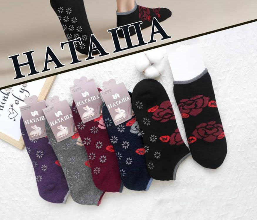 Следки женские теплые “Наташа” №GH8852, GH8850 ангора с тормозами (10 пар)