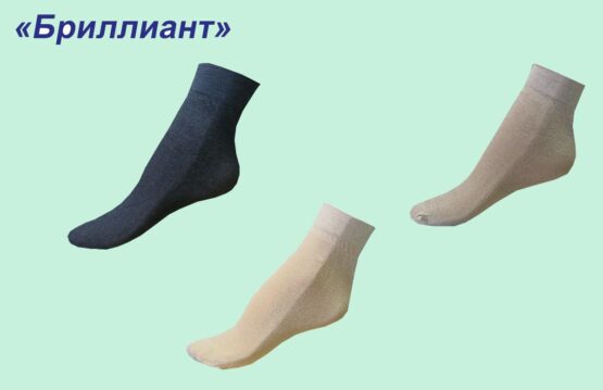 Носки капроновые “Бриллиант” (10 пар)