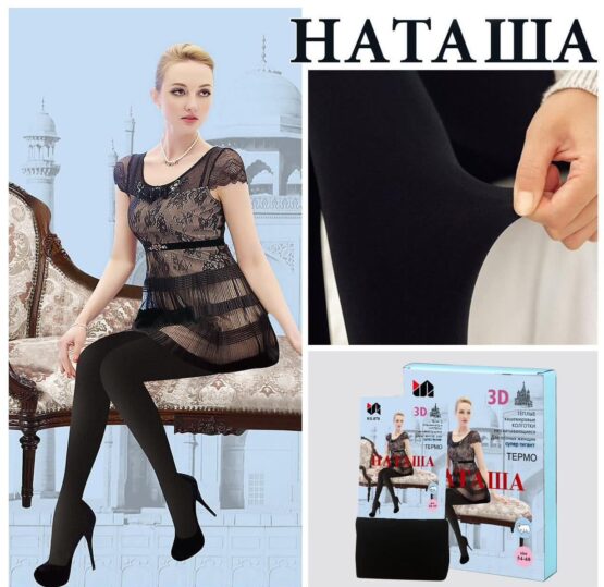 Колготки женские “Наташа” №876, 878, 881 (42-48, 48-54, 54-60) шерсть