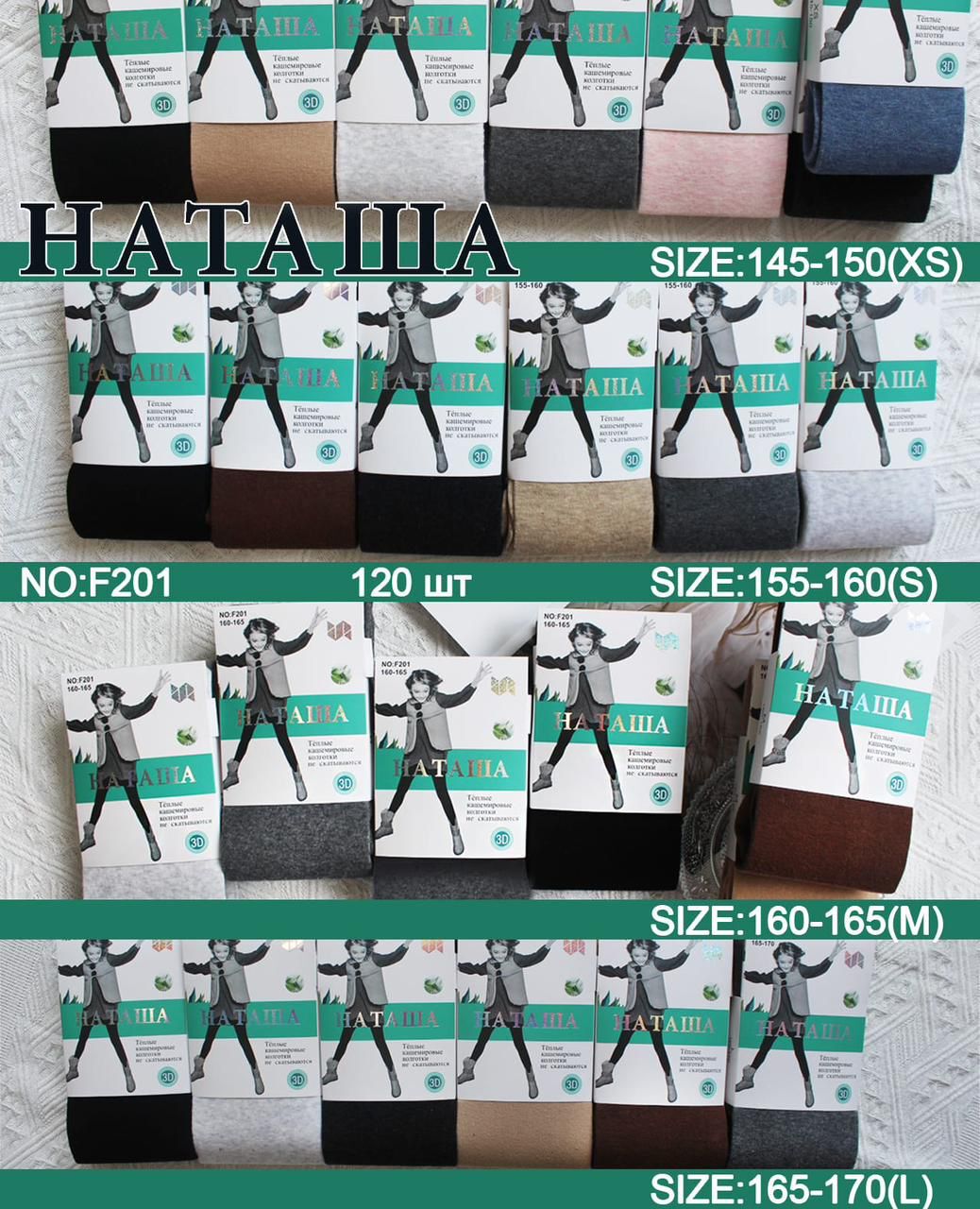 Колготки подростковые “Наташа” №F201 (145-170)