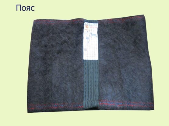 Пояс собачья шерсть